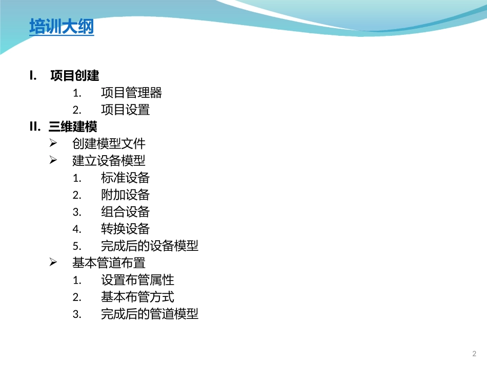 AutoCADPlant3D基础培训教程_第2页