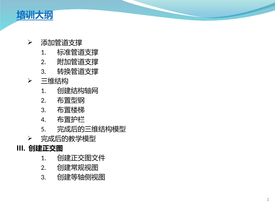 AutoCADPlant3D基础培训教程_第3页