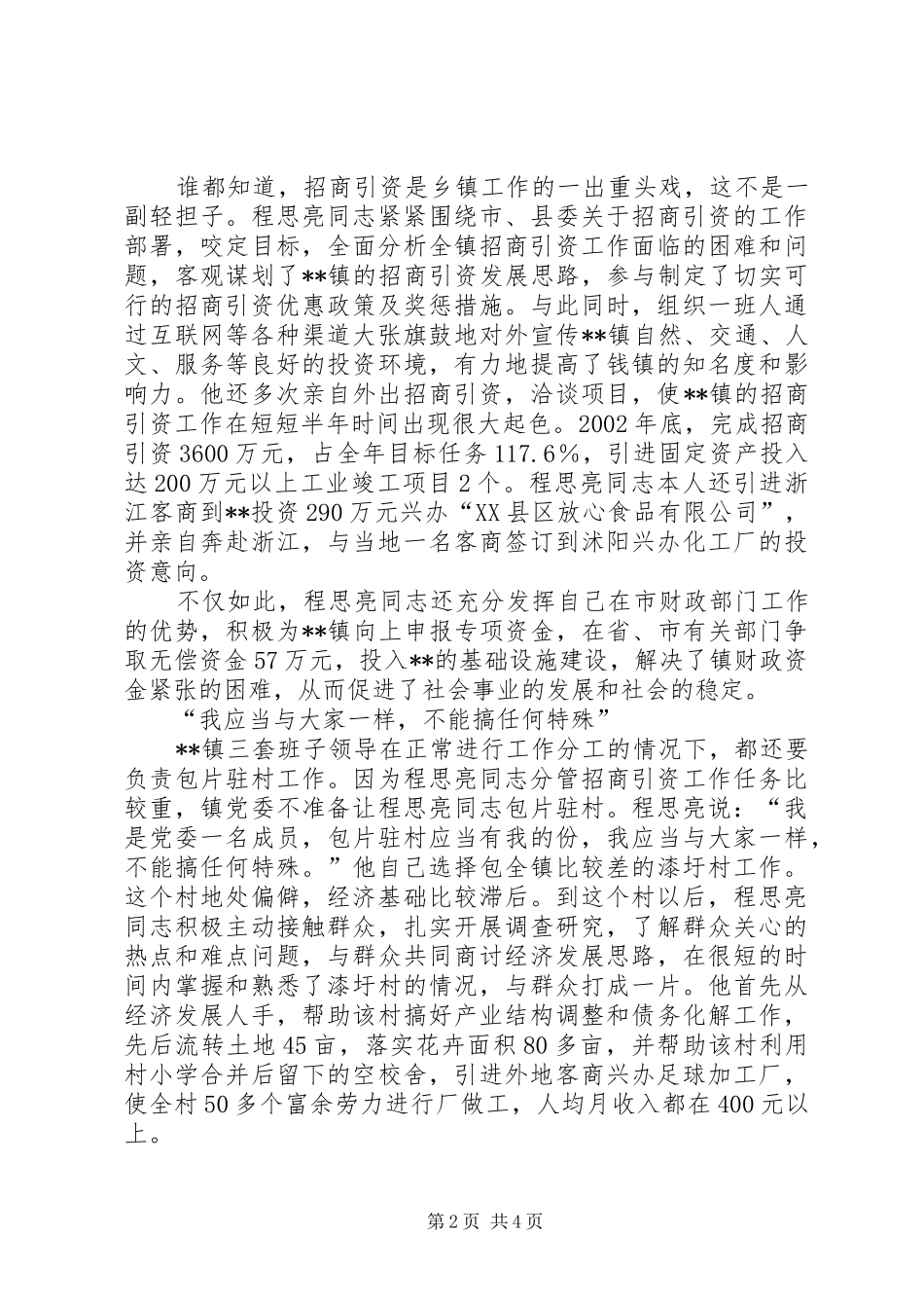 市下派乡镇挂职干部的先进事迹_第2页