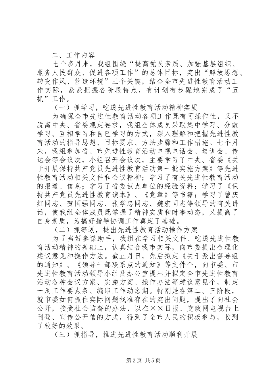 市先教办指导组工作总结_第2页