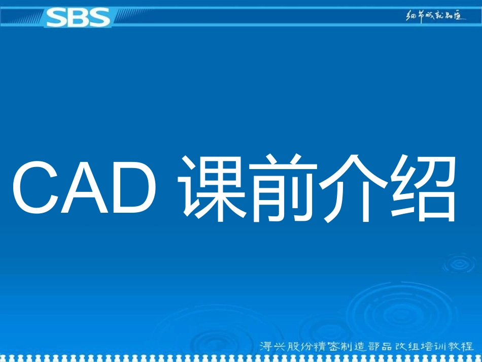 AutoCAD培训教程全集_第1页