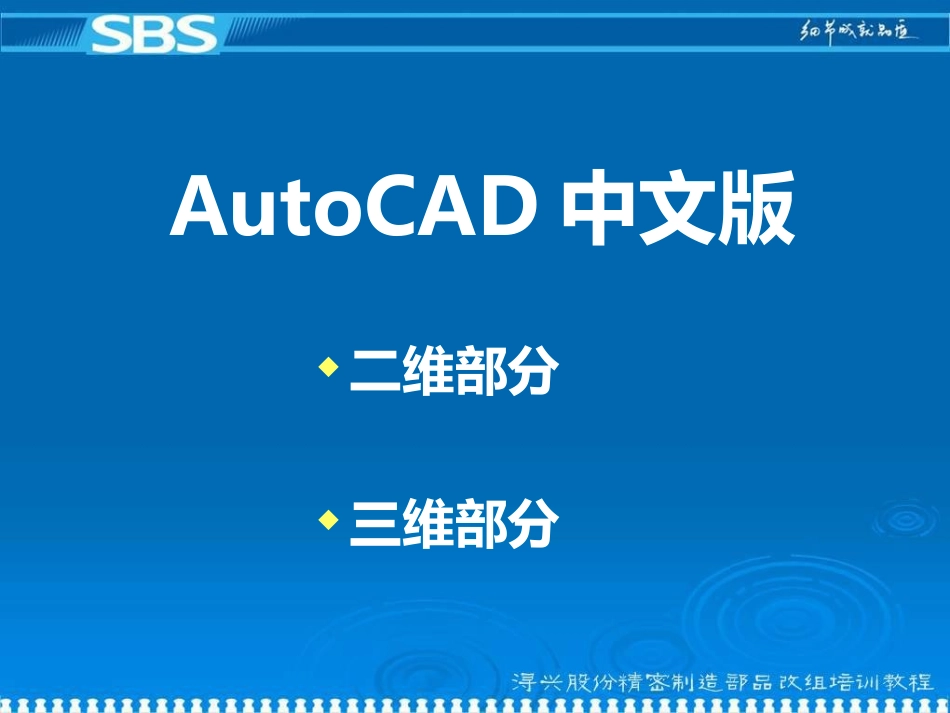 AutoCAD培训教程全集_第2页
