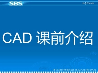 AutoCAD培训教程全集