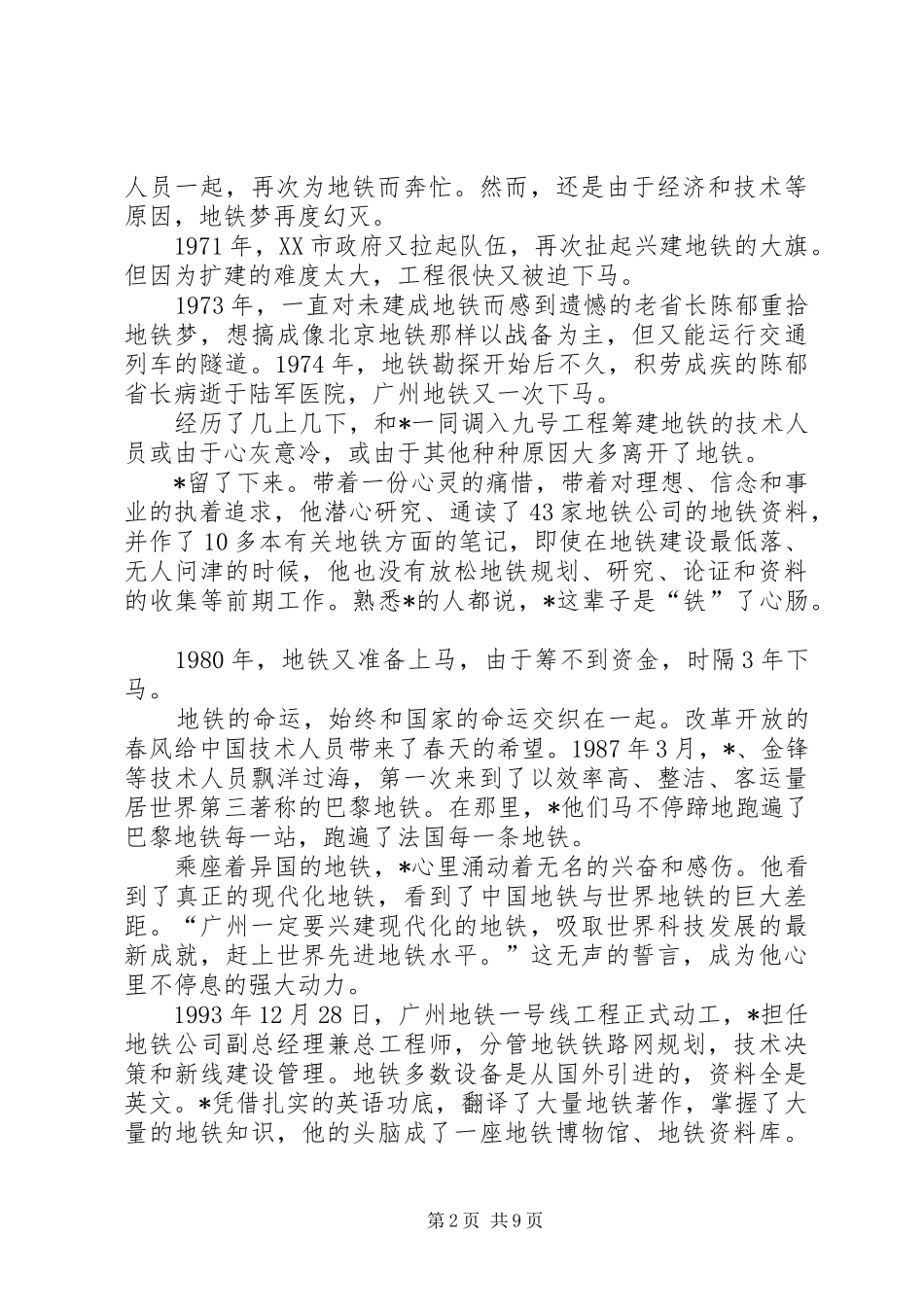 市先进工作者的事迹材料_第2页