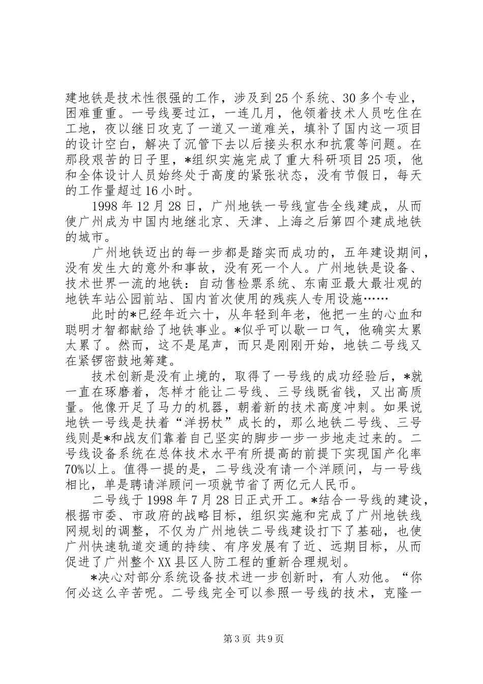 市先进工作者的事迹材料_第3页