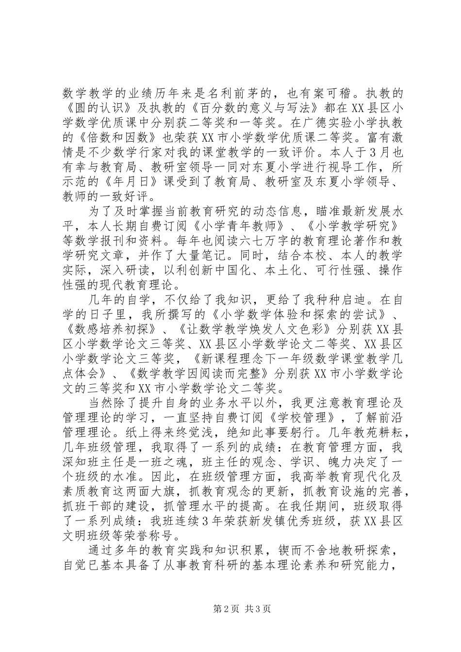 市先进教科研先进个人事迹材料_第2页