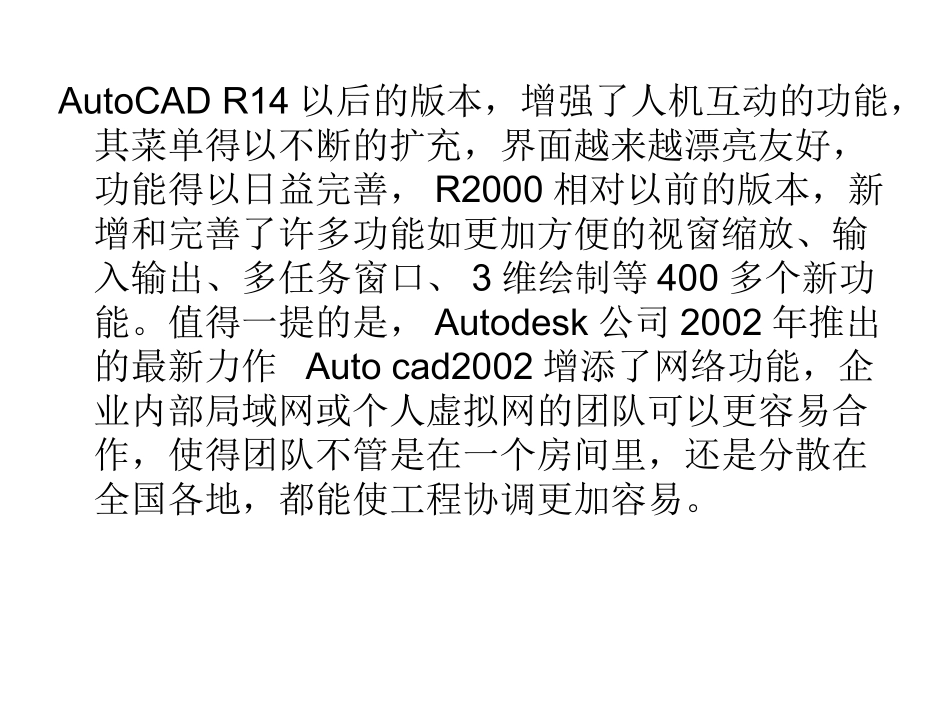 AutoCAD使用手册_第3页