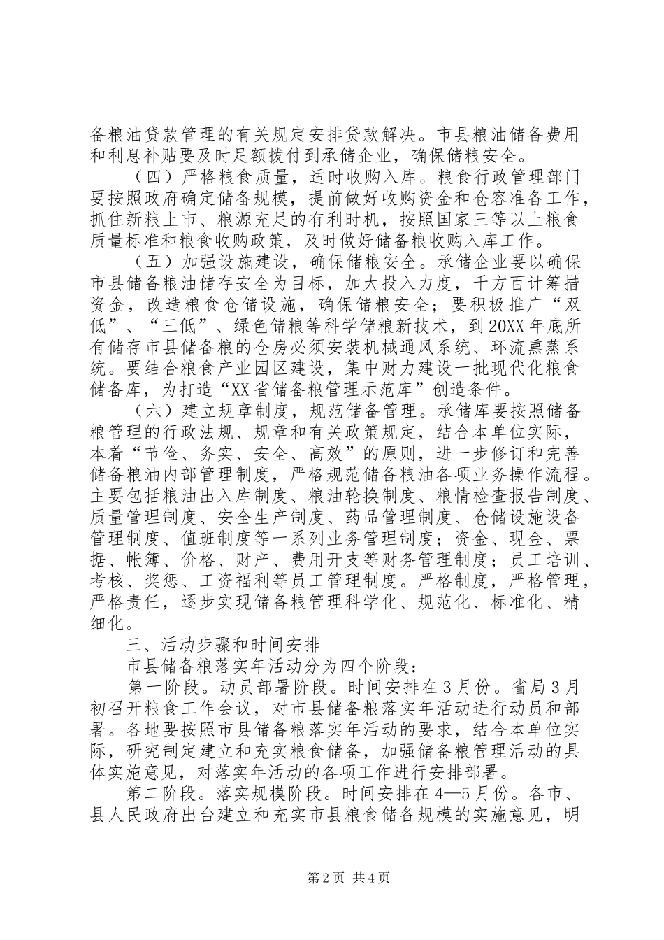市县储备粮落工作方案_第2页