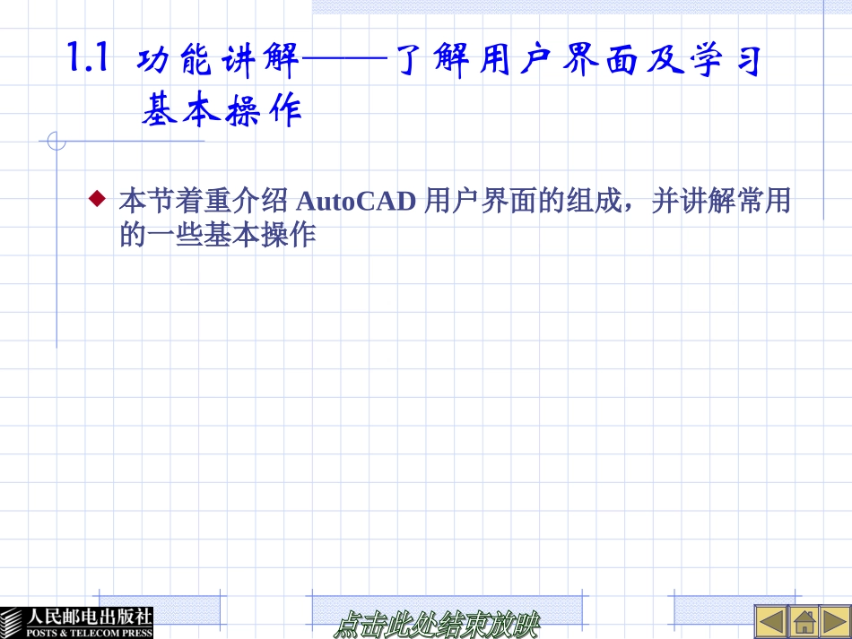 AutoCAD制图基础培训教程_第2页