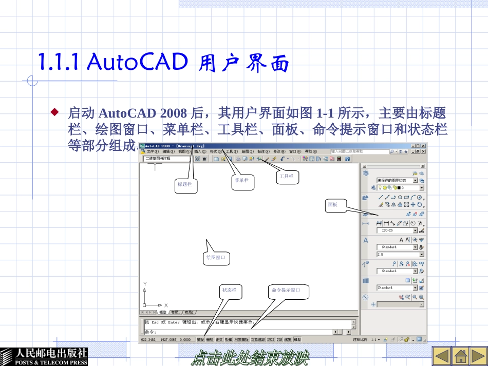 AutoCAD制图基础培训教程_第3页