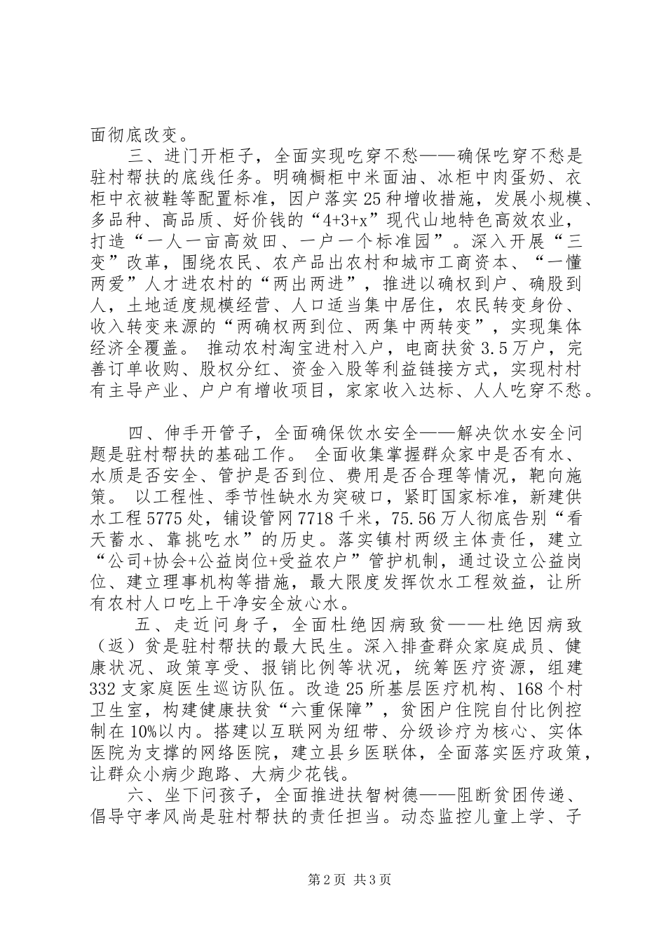 市县创新驻村帮扶六个环节工作法解决两不愁三保障突出问题_第2页