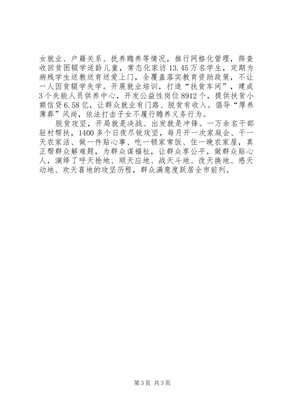 市县创新驻村帮扶六个环节工作法解决两不愁三保障突出问题_第3页