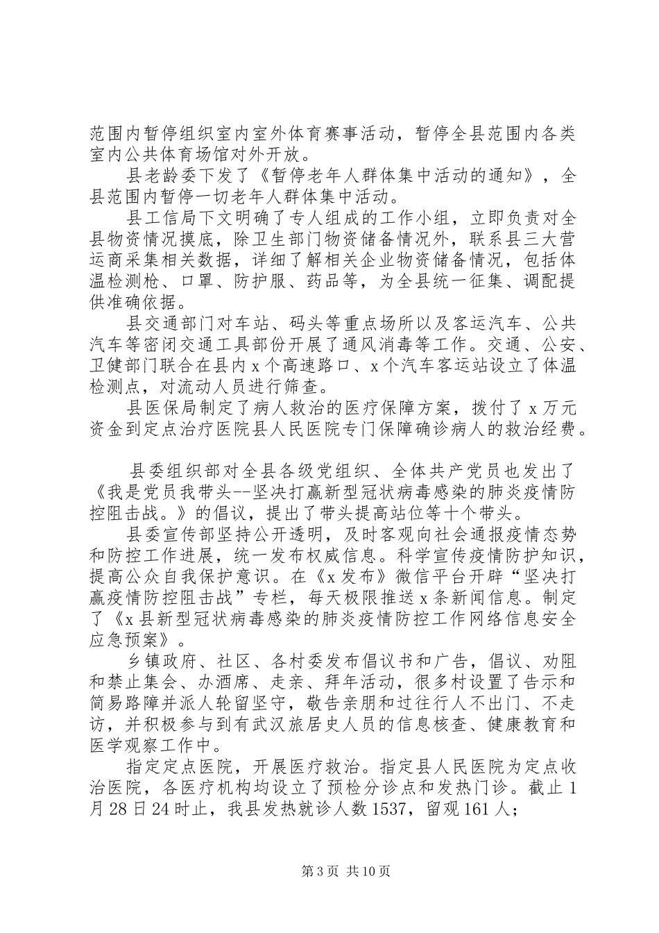 市县冠状病毒疫情防控工作汇报篇_第3页