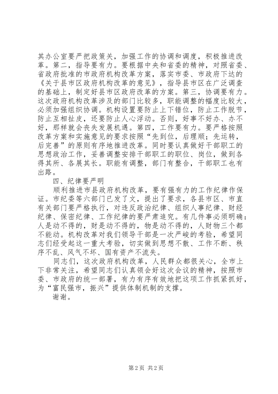 市县机构改革大会领导讲话_第2页