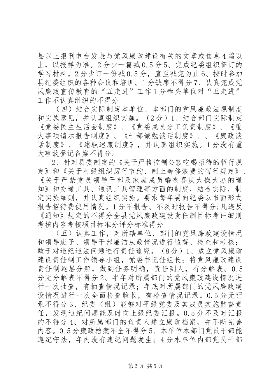 市县级党风廉政建设考评细则_第2页