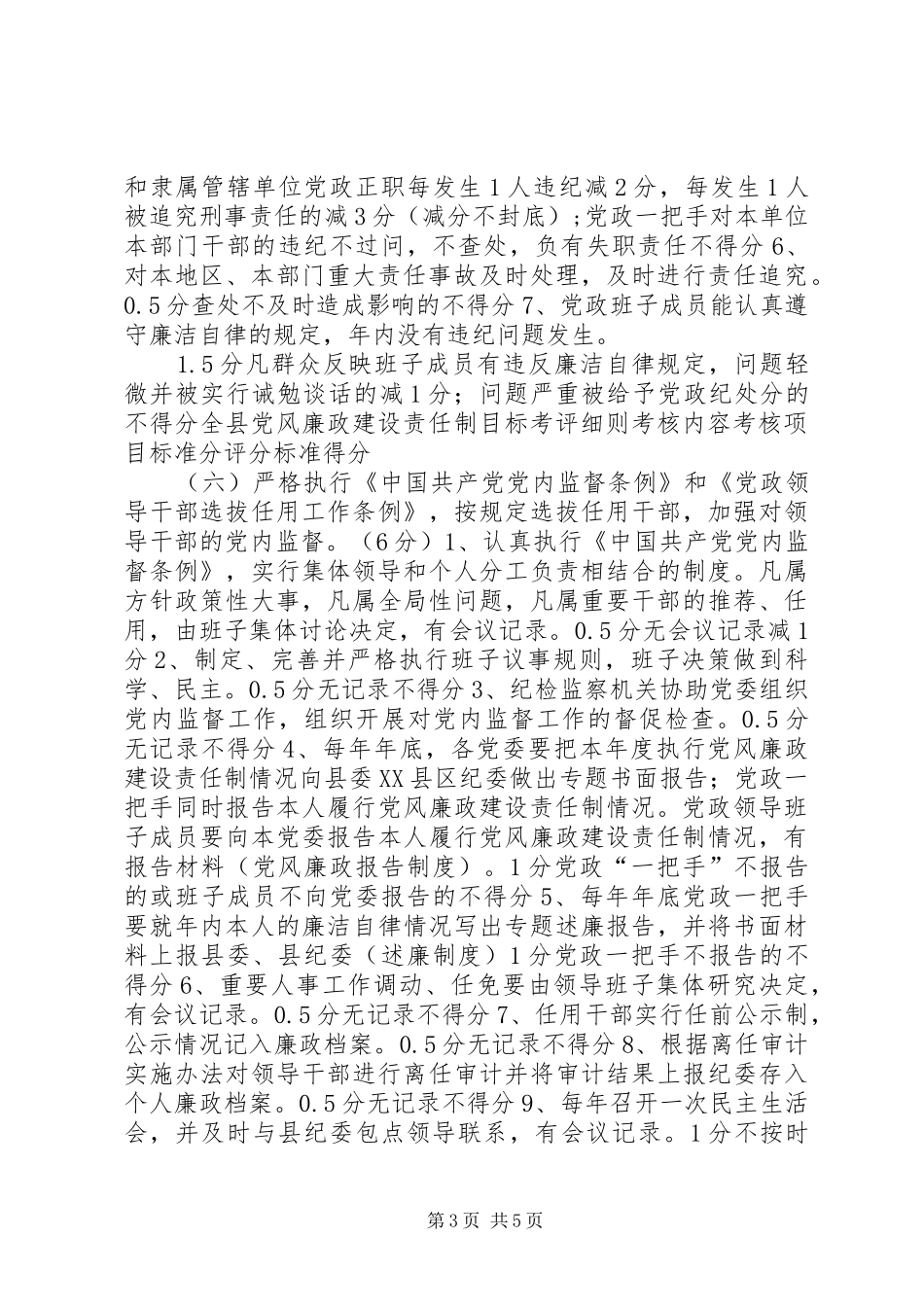市县级党风廉政建设考评细则_第3页