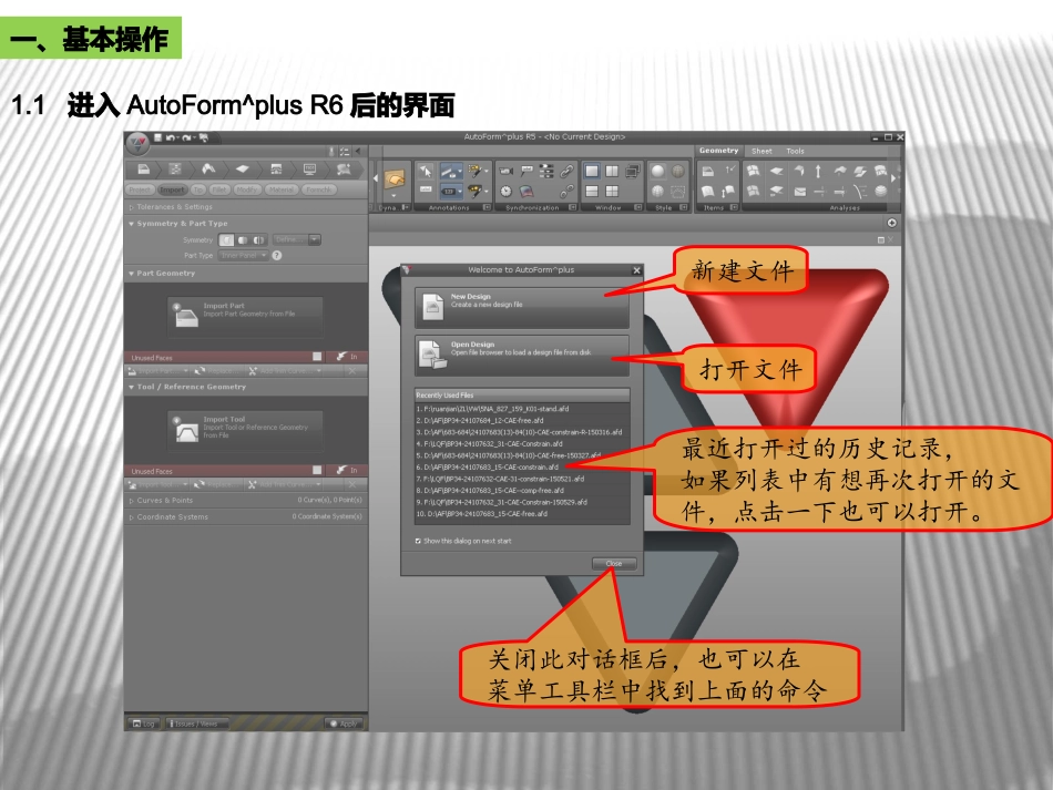 AutoFormR基本操作和设置专业课件_第1页