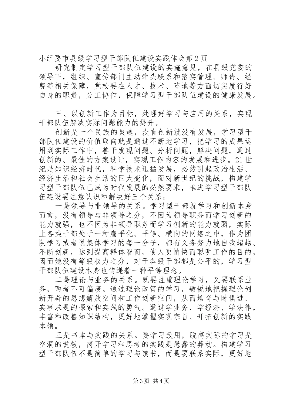 市县级学习型干部队伍建设实践体会_第3页