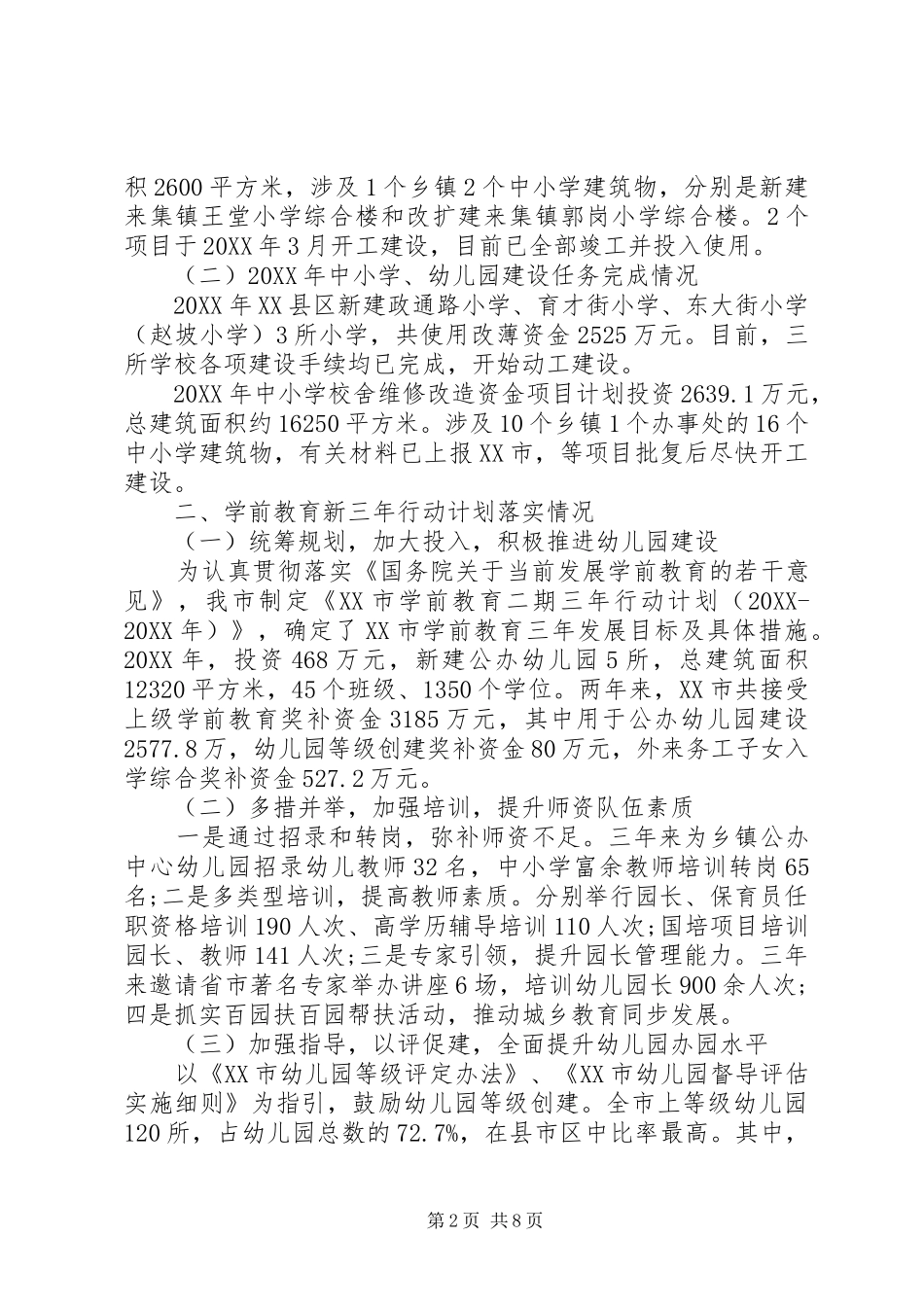 市县级政府教育工作专项督导工作汇报_第2页