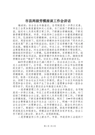 市县两级劳模座谈工作会致辞