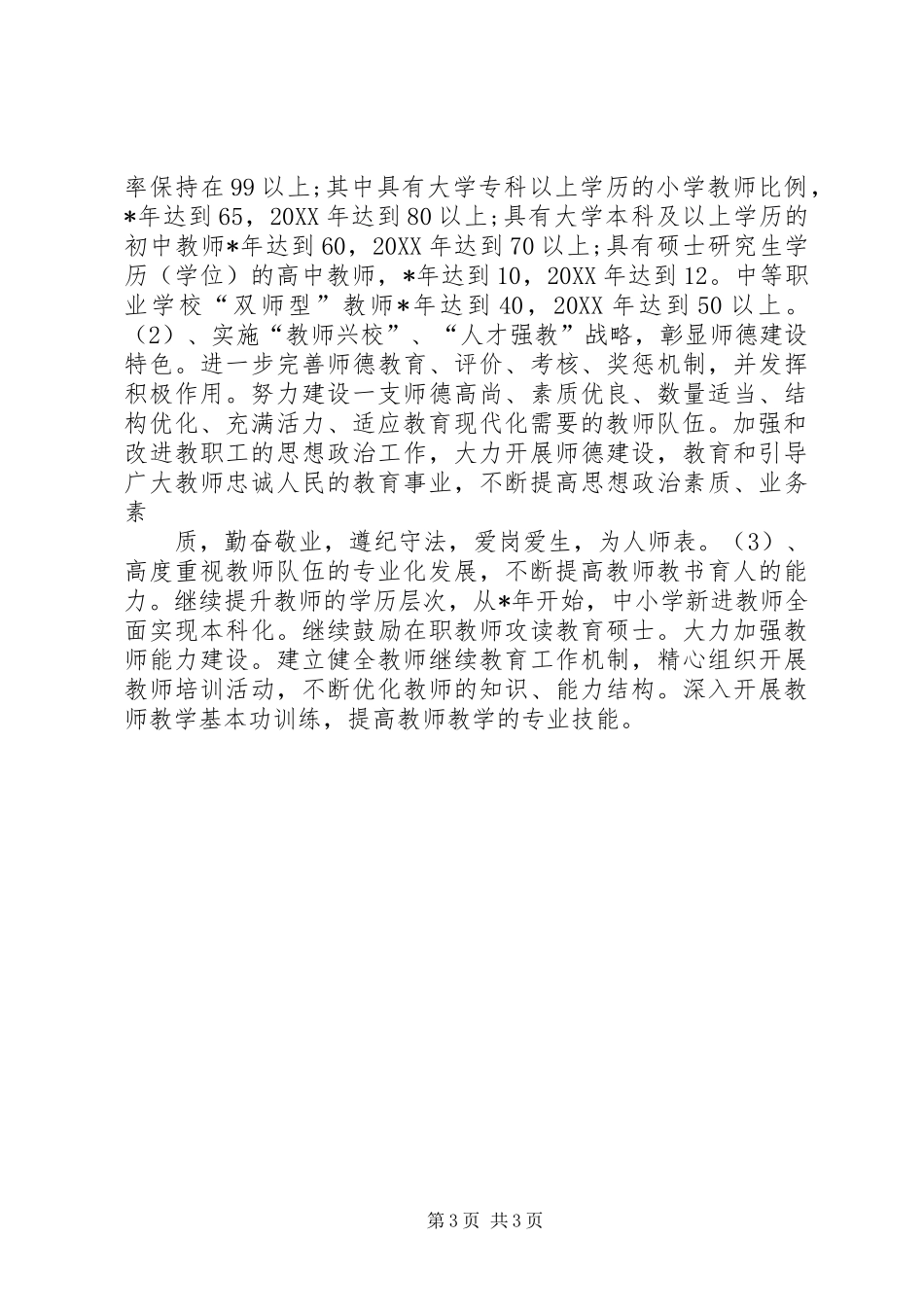 市县区高素质教育人才队伍建设调研报告_第3页