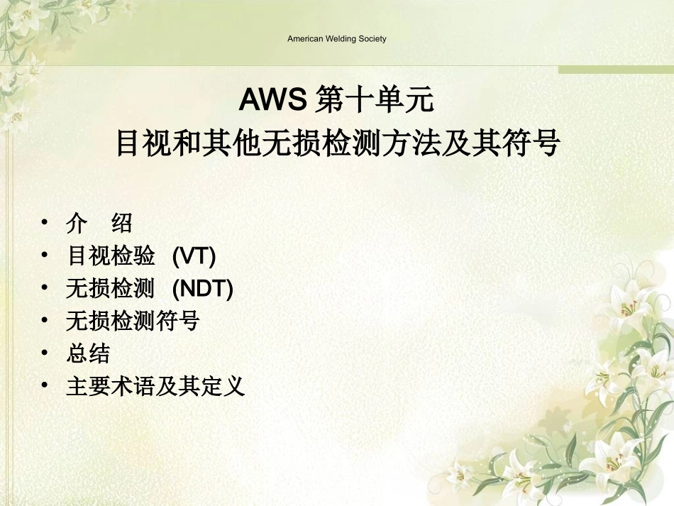 AWS培训教程第十单元_第1页