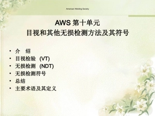 AWS培训教程第十单元