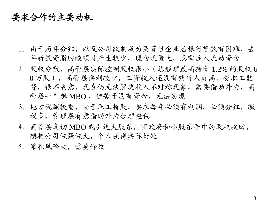 A公司尽职调查报告模版_第3页