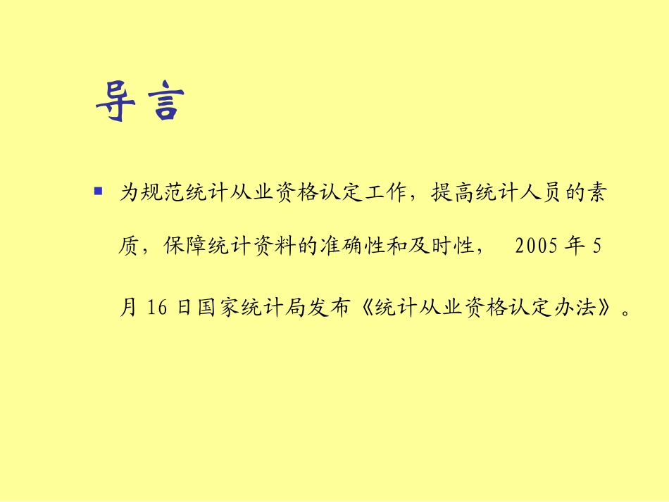 a统计基础知识讲座_第2页