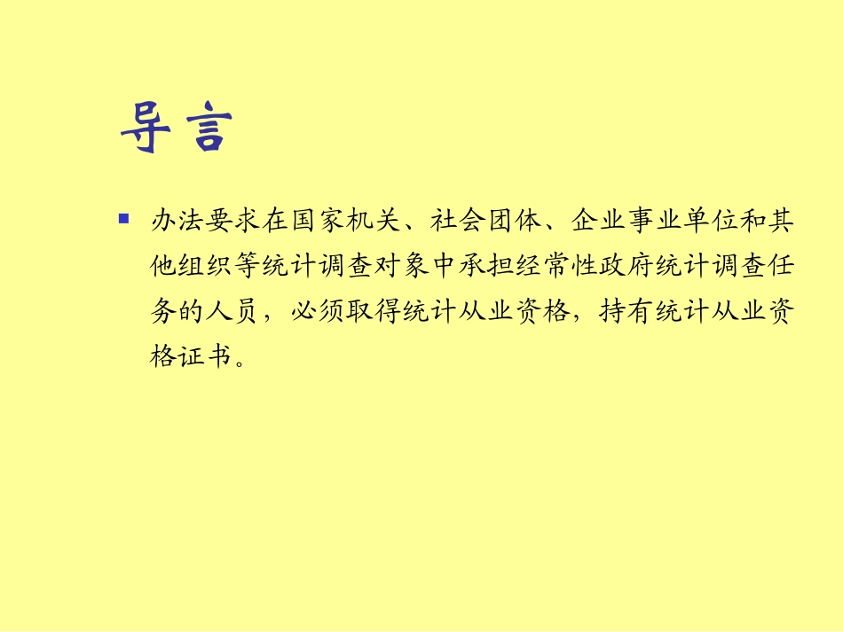 a统计基础知识讲座_第3页