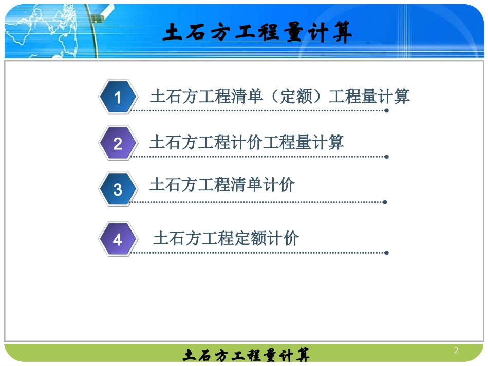 A土石方工程量计算_第2页