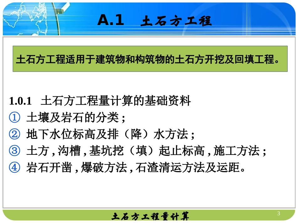A土石方工程量计算_第3页