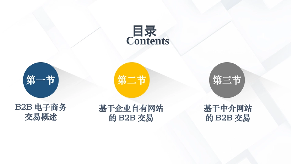 B2B电子商务_第3页