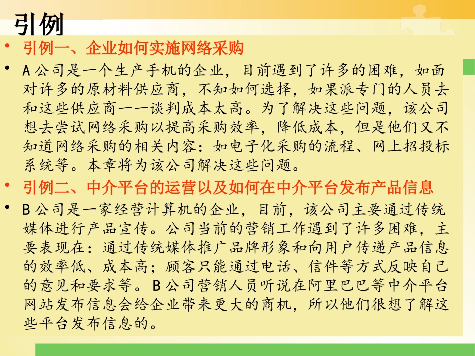 B2B电子商务概述_第3页