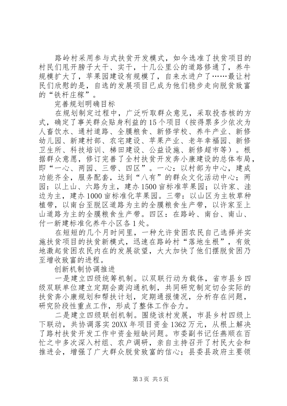 市县乡参与式扶贫工作典型材料_第3页