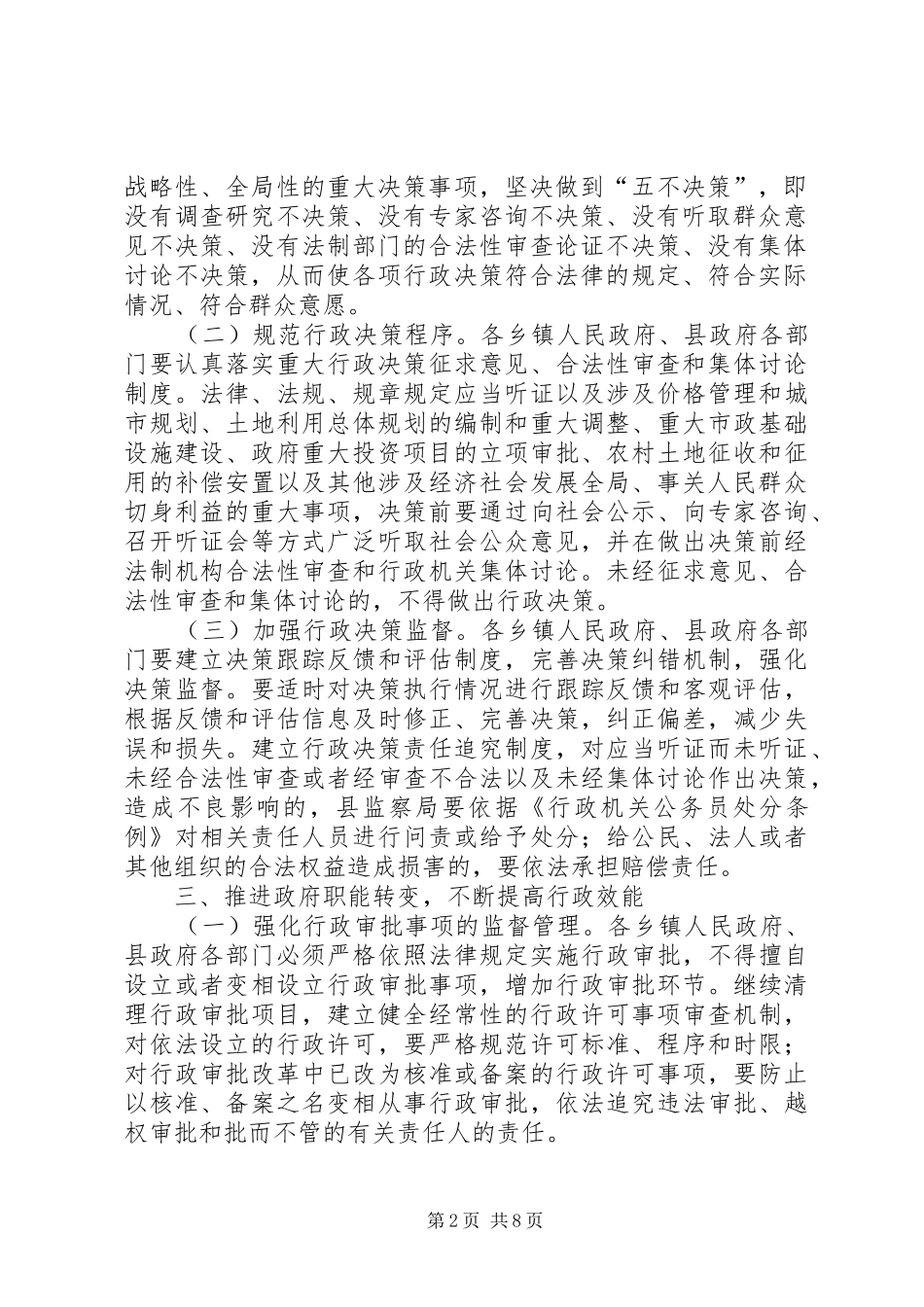 市县依法行政决定意见_第2页