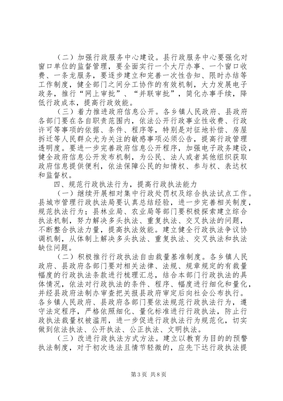 市县依法行政决定意见_第3页