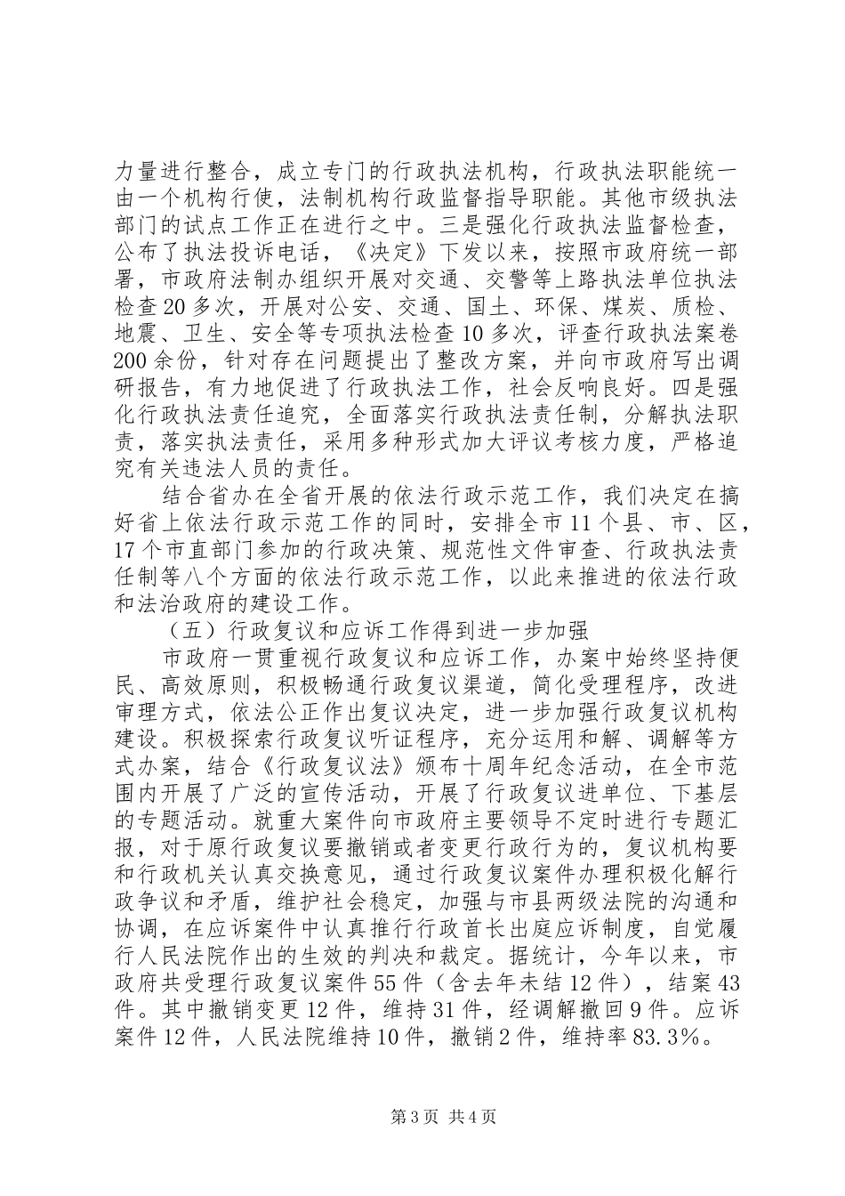 市县依法行政情况报告_第3页