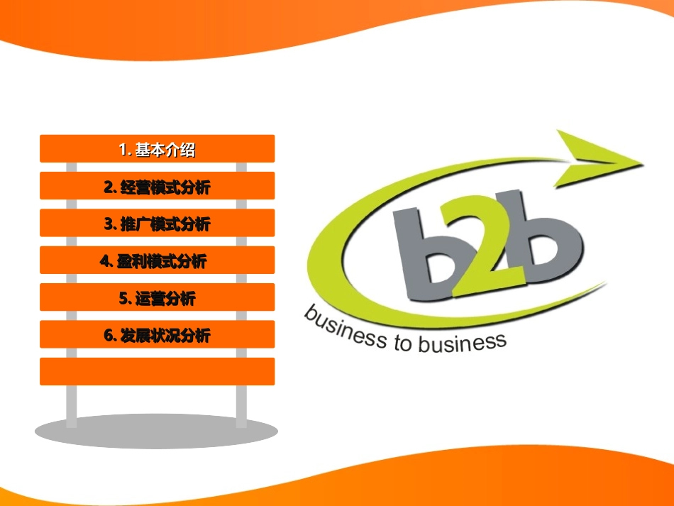 B2B电子商务平台模式分析_第2页