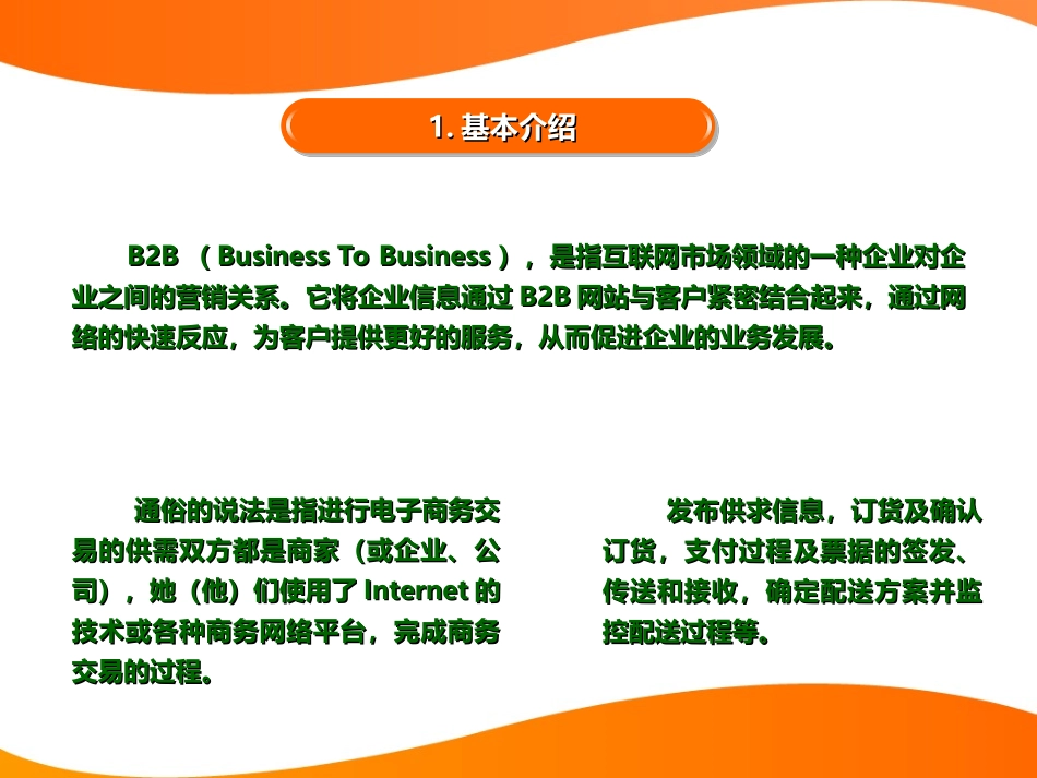 B2B电子商务平台模式分析_第3页