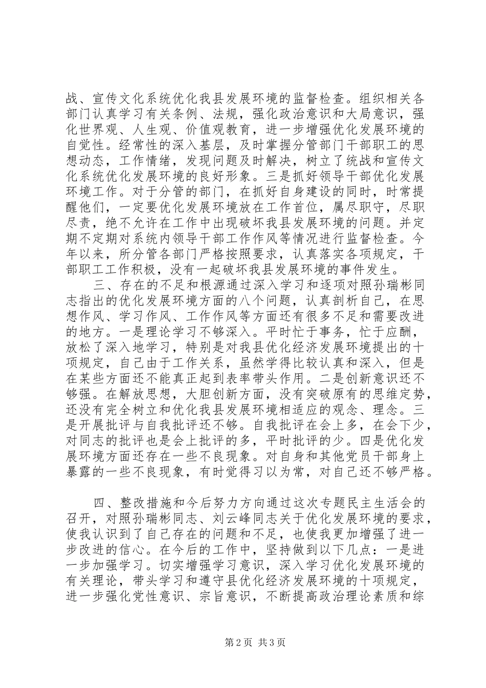 市县优化发展环境实施意见_第2页