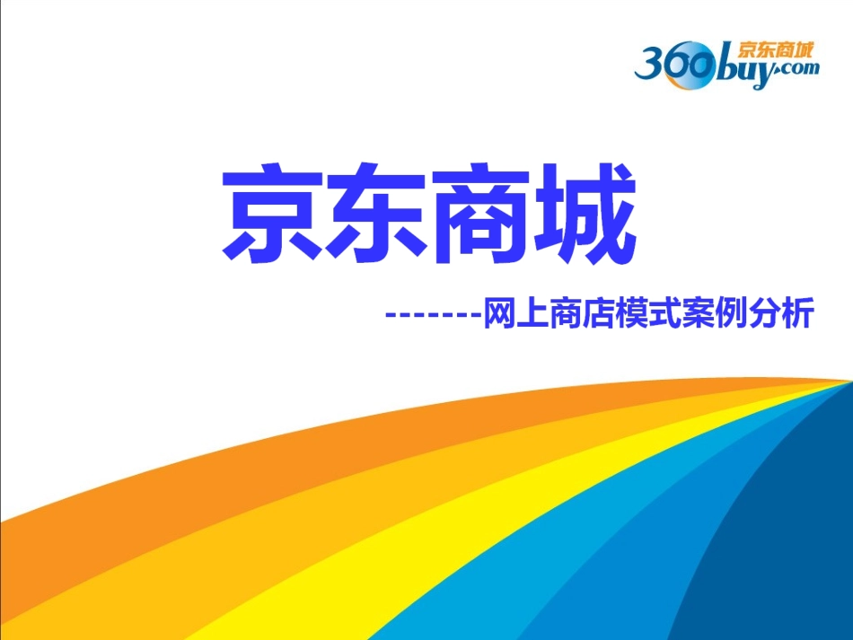 B2C案例分析_第1页