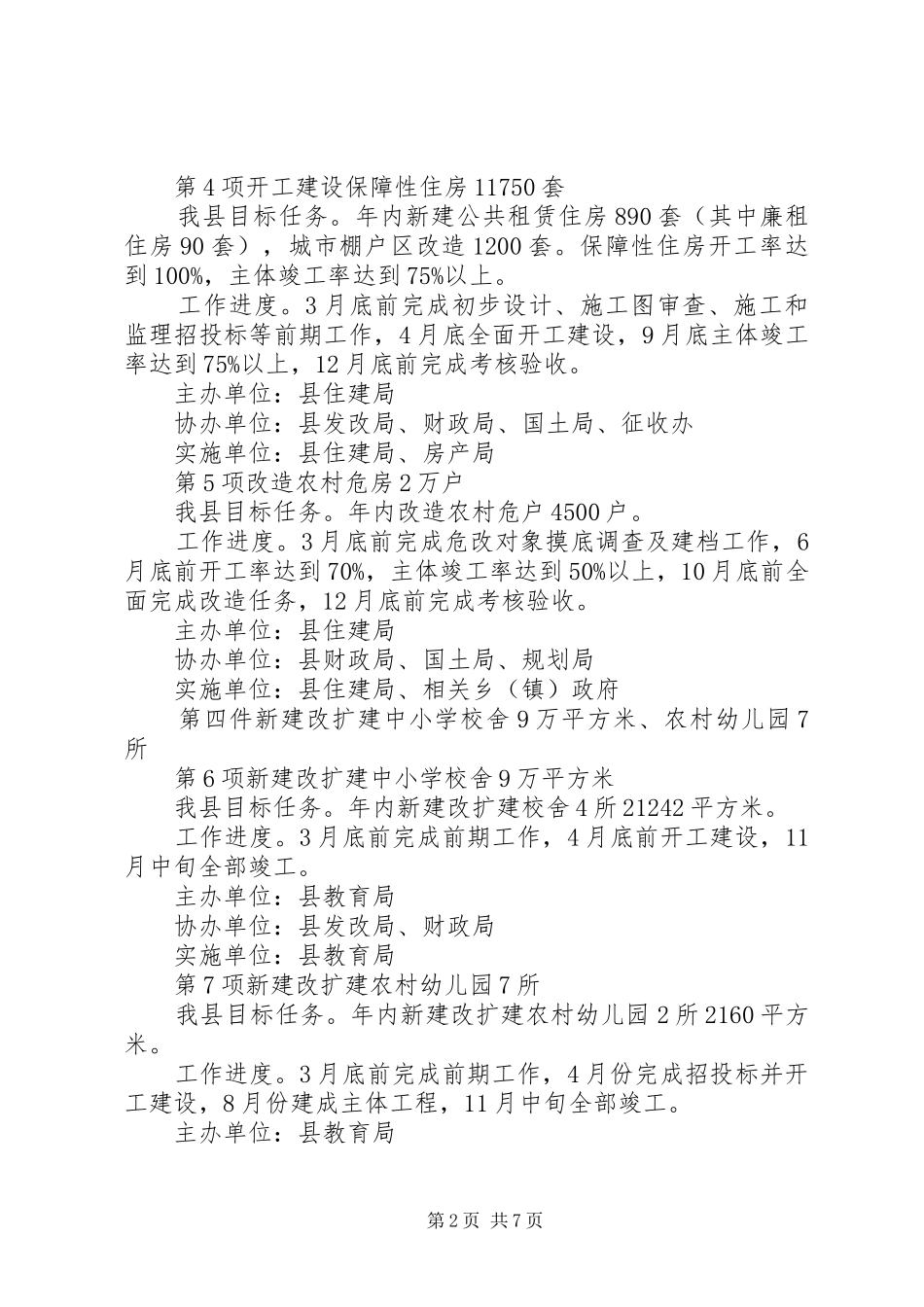 市县政府为民办实事践行群众路线实施方案_第2页