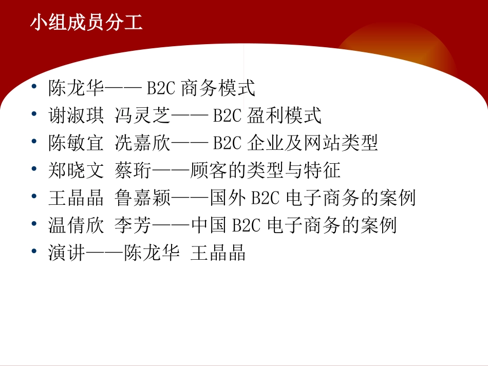 B2C电子商务调研报告_第2页