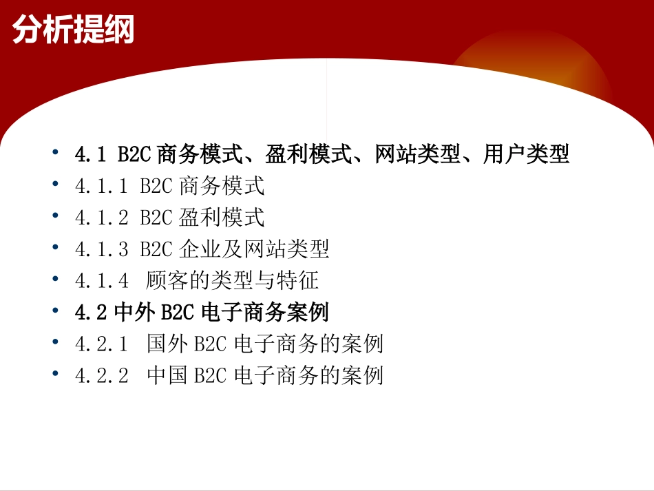 B2C电子商务调研报告_第3页