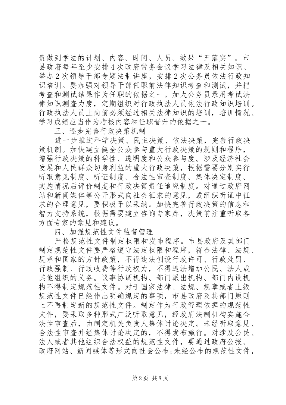 市县政府依法行政决定意见_第2页