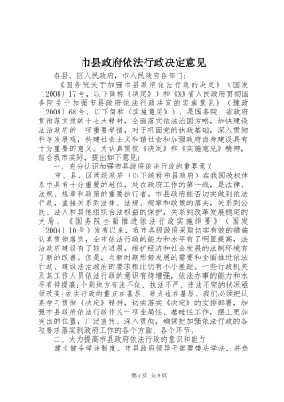 市县政府依法行政决定意见