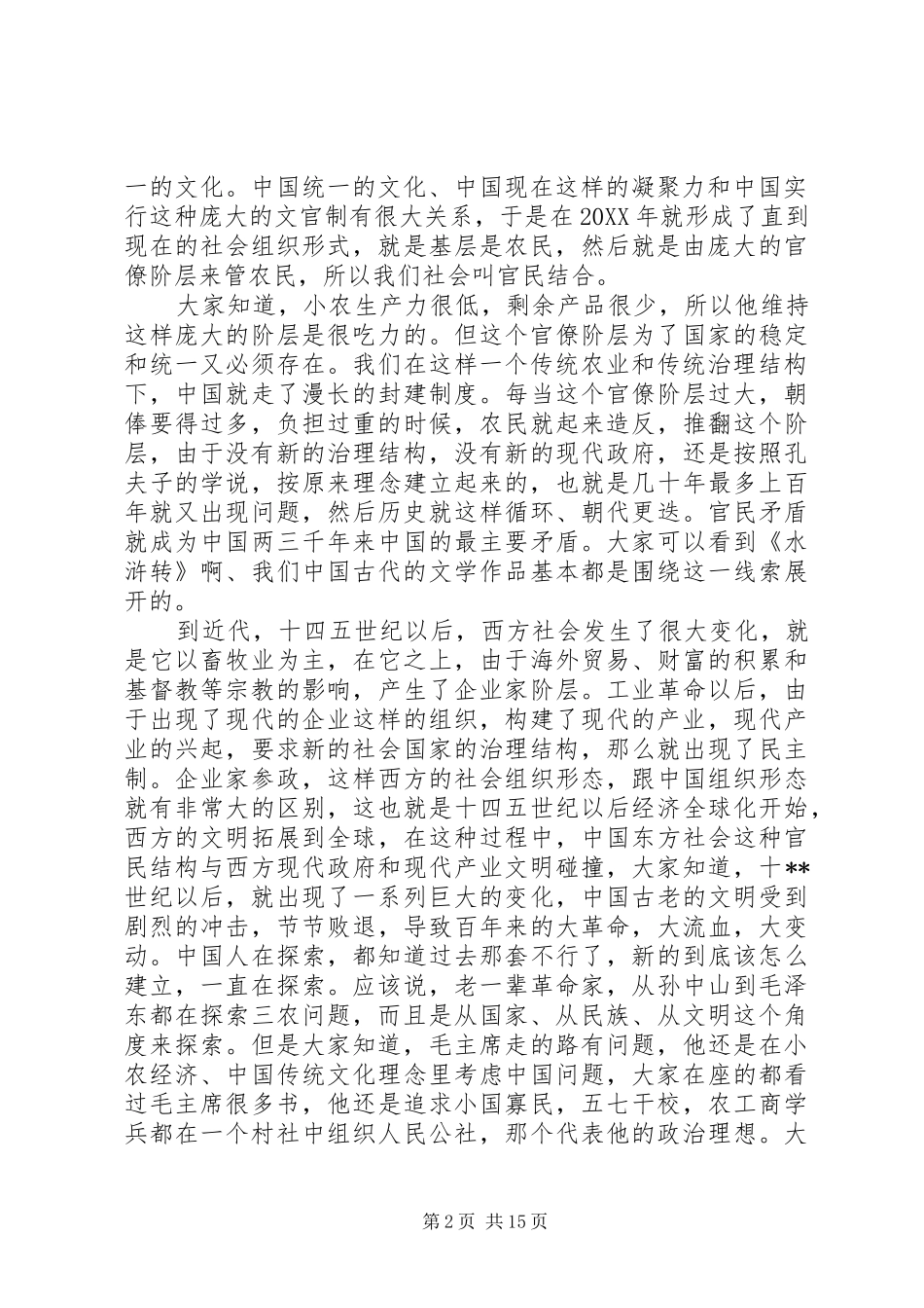 市县政府与农业产业化_第2页
