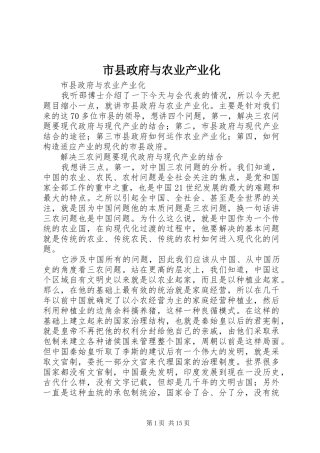 市县政府与农业产业化