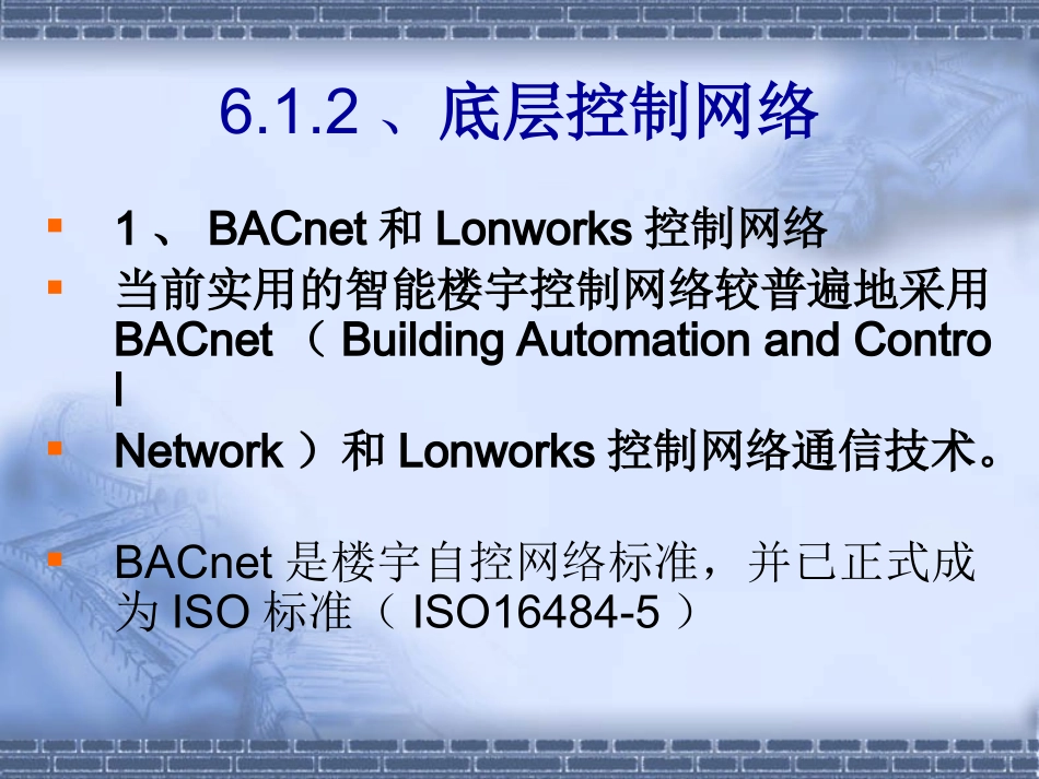 BACnet系统及控制系统_第2页
